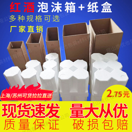 85口径6支装红酒泡沫，箱1-12支装含5层加厚纸箱快递葡萄酒包装防摔