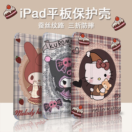 imobile库洛米适用ipad保护套ipadpro带笔槽air5hellokitty4卡通，mini62021苹果11寸10第九代三折式32平板壳