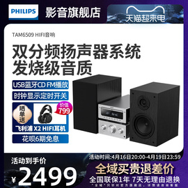 飞利浦TAM6509CD播放收音机一体机音箱HiFi蓝牙木质2.1声道音响箱