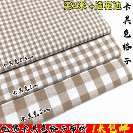 纯棉格子布料服装面料卡其色小方格衬衣桌布窗，帘布手工diy面料