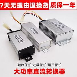 电动车转换器36V48V60V72V转12V电瓶车三轮车通用防水转换器