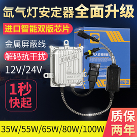 摩托电动车踏板疝气灯稳定安定器氙气大灯小龟透镜55强光改装100W