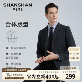 绵羊毛shanshan杉杉商务休闲羊毛西服男士，春秋季西装单西外套