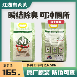 N1绿茶豆腐混合猫砂2.0小颗粒天然原味玉米水蜜桃低尘砂3包超结团