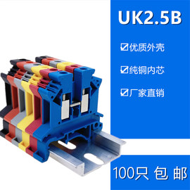 uk2.5b接线端子uk3n5n6n10n导轨式组合铜，端子排红黄蓝黑(黄蓝黑)多色可选