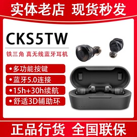 Audio Technica/铁三角 ATH-CKS5TW真无线耳机蓝牙运动入耳式耳机