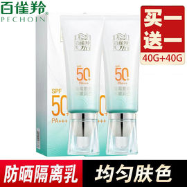 百雀羚白雀羚水嫩精纯防晒隔离乳SPF50+隔离霜百雀灵护肤