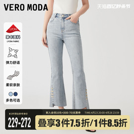 Vero Moda牛仔裤2023潮流休闲七分开叉中腰微喇女小个子