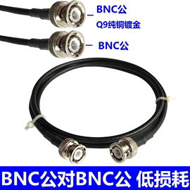 射频连接线bnc公头电缆，同轴线50-3-5转接线q9延长线bnc-j示波器
