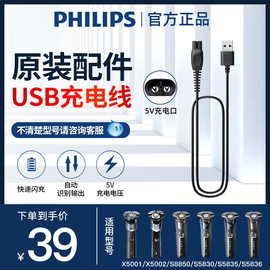 飞利浦剃须5vusb，充电线适s1113s5830x5001s231388502313