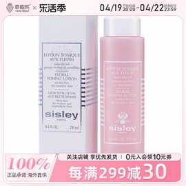Sisley希思黎 - 花香润肤水 (花香化妆水) 250ml