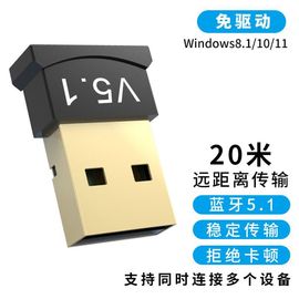 usb蓝牙适配器，5.1笔记本pc台式机电脑音箱，耳机蓝牙音频无线发射器