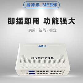 昌德讯cdx8000-cs+416程控电话交换机，1进8出4带4拖16门24口32路