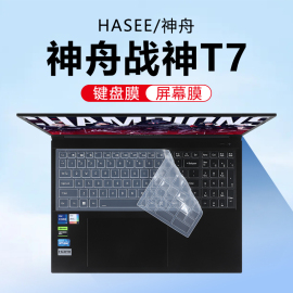 适用于hasee神舟战神t7键盘膜战神t7ra7笔记本键盘保护膜13代酷睿i7防尘垫硅胶保护套16寸电脑屏幕膜钢化贴膜