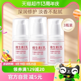 健美创研国货补水保湿滋润护肤维生素e乳乳液，面霜100ml*3护肤品