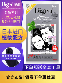 进口日本bigen美源发彩染发剂植物纯染发膏881黑发霜遮盖白发