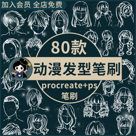 卡通动漫人物发型，二次元头发卷发线稿绘画procreate笔刷ps笔刷