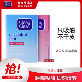 可伶可俐吸油纸面部持久控油女男脸部吸油膜蓝膜吸油面纸刘海清爽