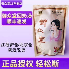 御众堂轻松回奶茶回奶汤回乳茶断奶药炒麦芽茶回奶宝戒奶退奶离乳