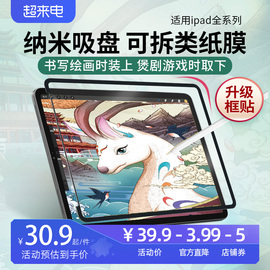 适用ipad纳米磁吸类纸膜可拆卸air5/4贴膜pro11寸苹果平板画画手写2023吸附2021保护膜10.9全屏磨砂肯特