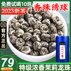 2024新茶特级茉莉花茶茉莉，龙珠茶叶自己喝浓香型香珠绣球散装250g