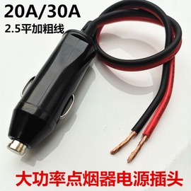 车载汽车大功率充气泵点烟器插头带线加粗电源线12V24V通用