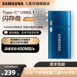 三星u盘256gtype-c接口usb3.1手机平板电脑优盘