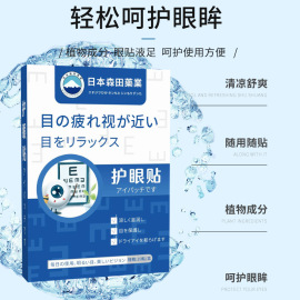 日本森田药业艾草眼贴缓解眼疲劳冷敷贴眼膜叶黄素眼贴中老年敷眼