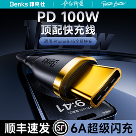 benks100w适用苹果15充电线iphone15promax数据线，器双typec14手机pd快充1312ipad平板tpc闪充ctoc2米30w