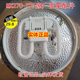 欧普佛山吸顶灯灯具OP品牌灯管镇流器整套原厂配件21W28W38W