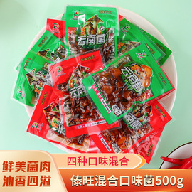 傣旺香辣即食鸡枞菌+牛肝菌4味混装1000g云南特产菌类菌子小零食