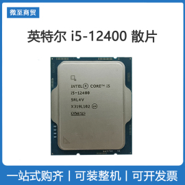 Intel/英特尔i5-12400散片带核显 酷睿12代 搭配B660主板套装