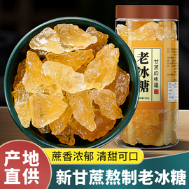 甘蔗老冰糖小粒土冰糖新货食用泡水泡茶罐装黄冰糖