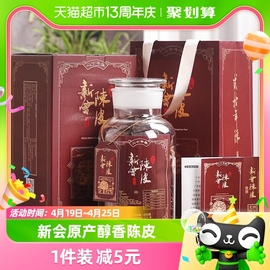 醉然香正宗新会陈皮广东原产250g玻璃罐2002年新会老陈皮礼盒送礼