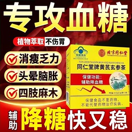 北京同仁堂降血糖的茶玉米须桑叶茶苦瓜干降糖茶苦荞茶三高