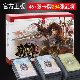 正版三国杀全武将大合集，全套桌游卡牌标准版，神话再临武将桌面游戏