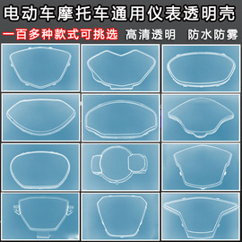 电动车仪表壳防水罩电瓶车仪表盘通用外壳摩托车码表透明保护盖罩