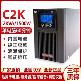 UPS不间断电源C2K 在线式正弦波2000VA 1500W稳压电脑服务器1小时