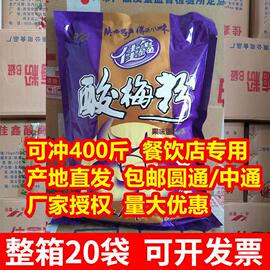 陕西特产佳鑫酸梅粉西安酸梅汤粉冲饮原料整箱20袋40斤酸梅汁