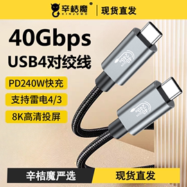 usb4全功能ctoc对绞数据线40g传输8k高清60hz投屏pd240w快充笔记本，适用苹果iphone15手机pro扩展延长双type-c