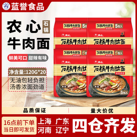 农心石锅牛肉拉面120g*20包韩式方便面泡面煮面面饼袋装