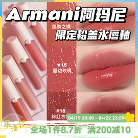 小粉盖!armani阿玛尼磨砂，水唇釉口红水胖丁010204141516