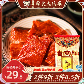 王福记老靖江特产猪，肉脯100g原味，蜜汁香辣双鱼风味肉铺干