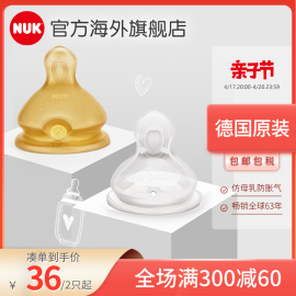 nuk德国进口奶嘴乳胶硅胶，宽口径扁嘴奶瓶配件通用型仿母乳防胀气