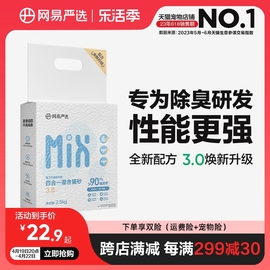 网易严选混合猫砂除臭近无尘结团豆腐，猫砂膨润土砂猫沙10公斤