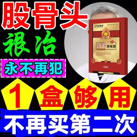 股骨头坏死专用疼痛贴坐骨神经，通络膏非治疗腰椎压迫神经膏贴