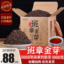 十年陈香云南普洱茶熟茶散茶 散装1000g勐海班章金芽宫廷老熟茶叶