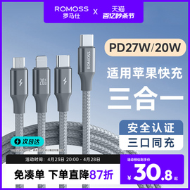 罗马仕充电线typec一拖三数据线三合一pd20w快充手机车载多功能充电线快充三合一适用于苹果华为小米安卓手机