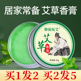 御福宛艾艾草香膏香茅精油膏宝宝蚊虫叮咬艾草精油膏艾灸膏