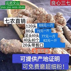 云南文山春三七，无剪口20头30头40头60头80头120头田七500克可磨粉